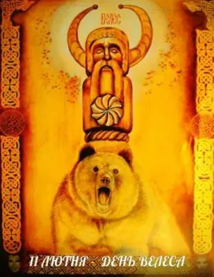 11 февраля. Власий (Велесов день)