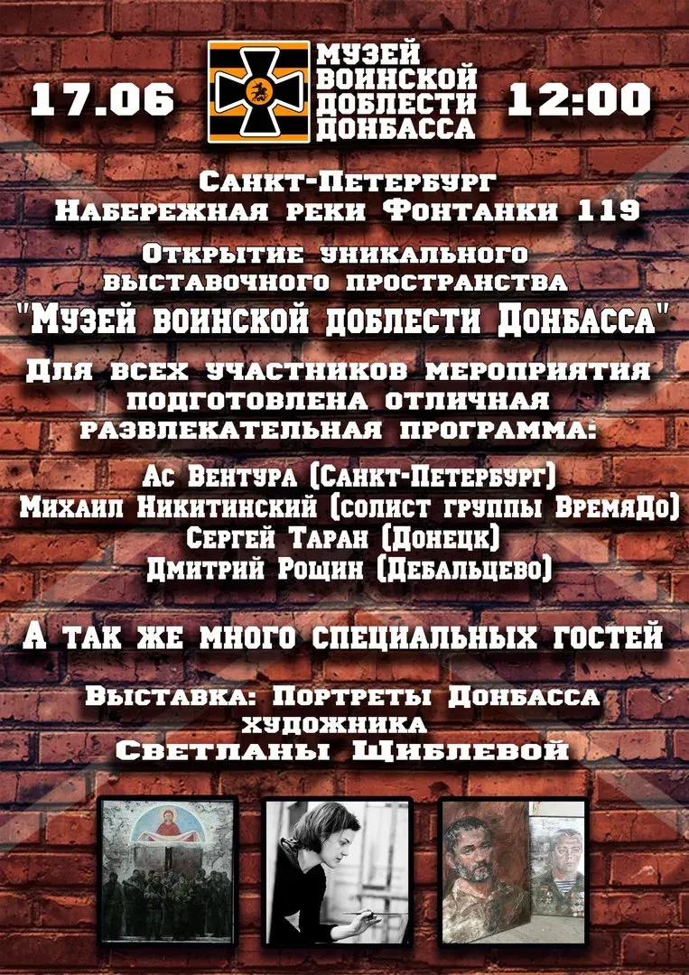Приглашаем на открытие Музея воинской доблести Донбасса