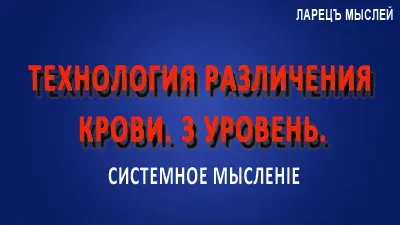 Технология различения крови. 3 уровень.