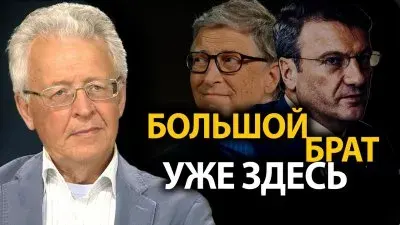 Большой брат уже здесь