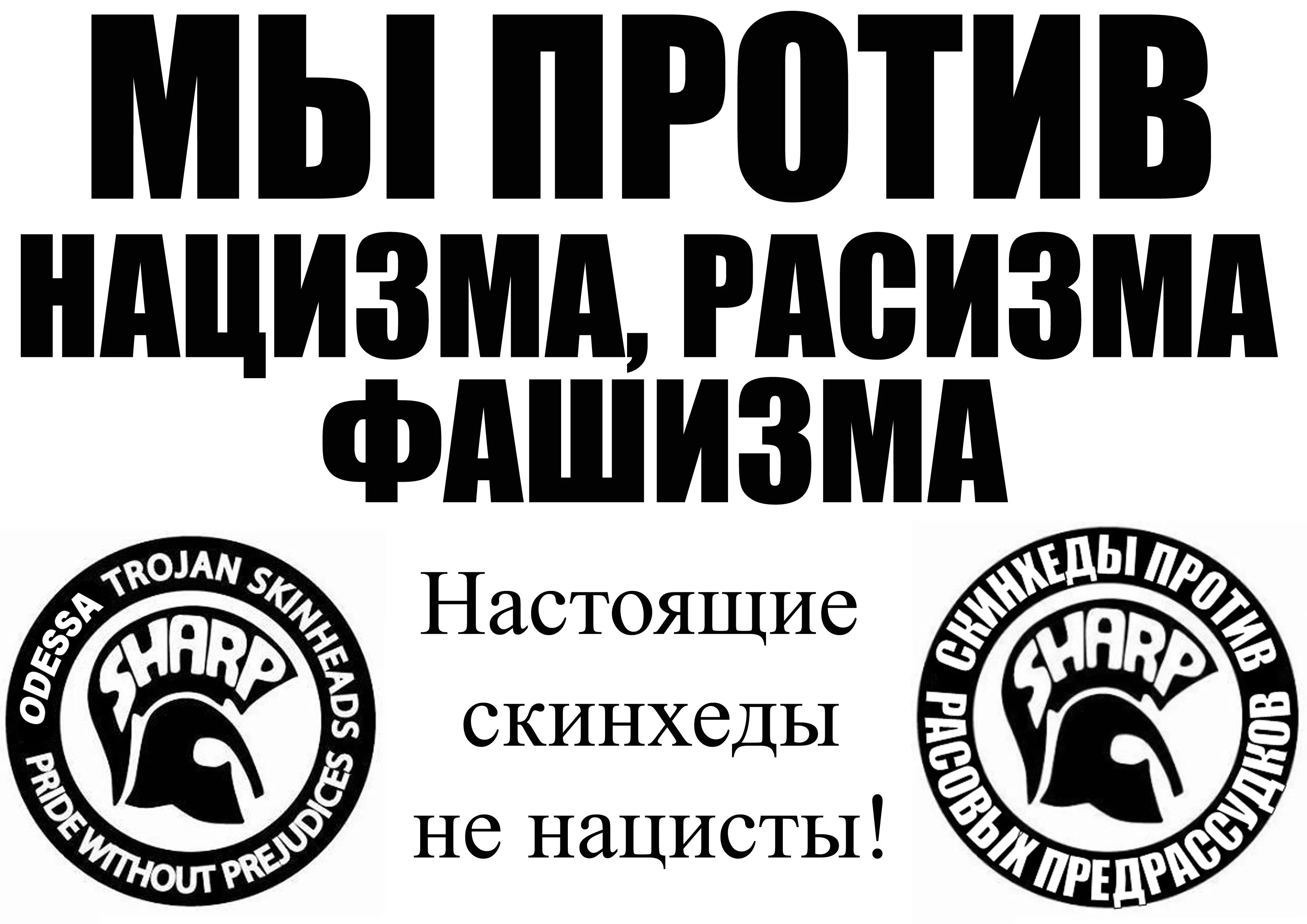 Кто такие «Скинхеды»?