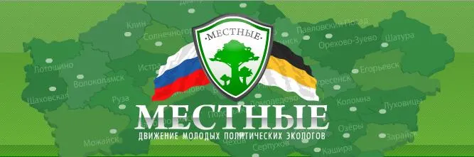 Местные объявили войну: за чистое Подмосковье!