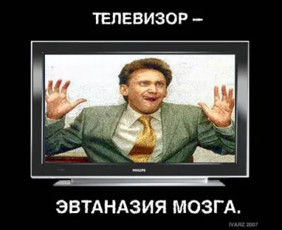 Зомбоящик - оружие деградации общества