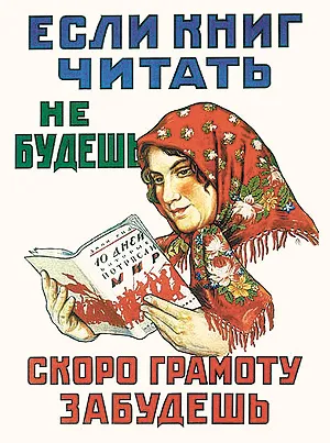 Поколение, которое не прочтёт ни Чехова, ни Тургенева, ни Жюля Верна… Поколение, которое не прочтёт ни Чехова, ни Тургенева, ни Жюля Верна…