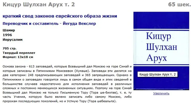 И ещё о Кицур Шульхан Арух