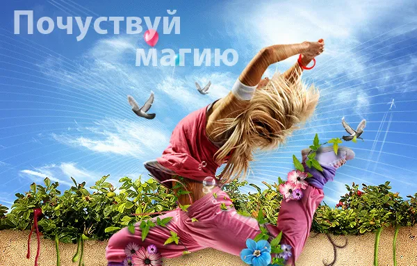 ЦВЕТЫ В НАШЕЙ ЖИЗНИ. МЕХАНИЗМ МАГИИ РАСТЕНИЙ ЦВЕТЫ В НАШЕЙ ЖИЗНИ. МЕХАНИЗМ МАГИИ РАСТЕНИЙ