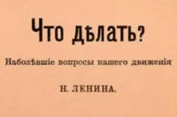 Что делать? Что делать?
