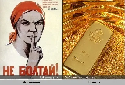 Слово - серебро, но пока молчание на Руси было золотом часть 1,2