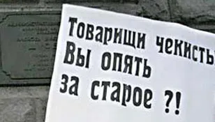 В Саратове листовку с призывом Проснись, Россия! сочли за антисемитизм