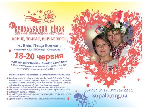 Приглашаем на фестиваль Купальский венок Приглашаем на фестиваль Купальский венок