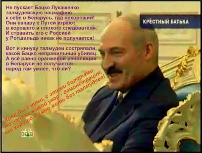 Респект и любовь всех россиян Батьке Лукашенко!