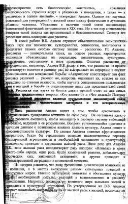 Признают ли Расологию экстремистской?