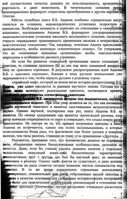 Признают ли Расологию экстремистской?