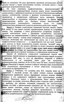 Признают ли Расологию экстремистской?