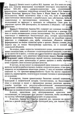 Признают ли Расологию экстремистской?