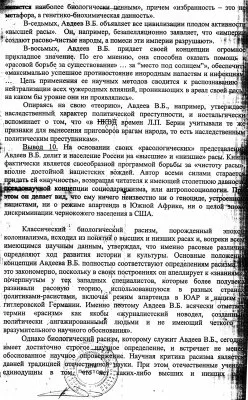 Признают ли Расологию экстремистской?