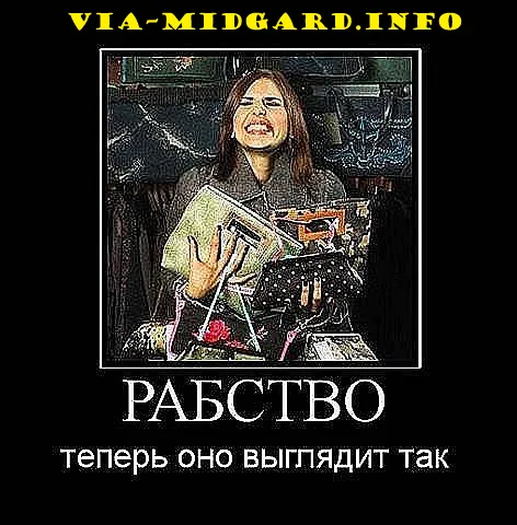 Славянские Демотиваторы Часть 5