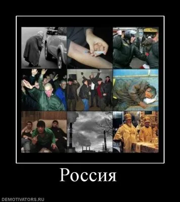 Славянские Демотиваторы Часть 7