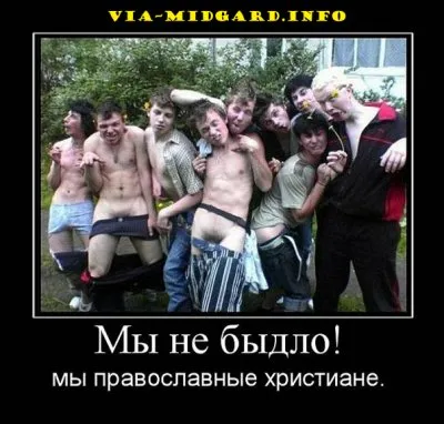 Славянские Демотиваторы Часть 7