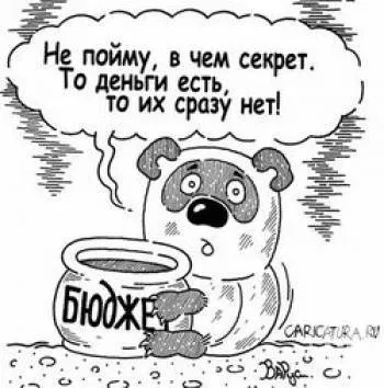 О бюджете О бюджете