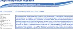 ПОДДЕРЖИМ СТАВРОПОЛЬЦЕВ. СБОР ПОДПИСЕЙ. ПОДДЕРЖИМ СТАВРОПОЛЬЦЕВ. СБОР ПОДПИСЕЙ.
