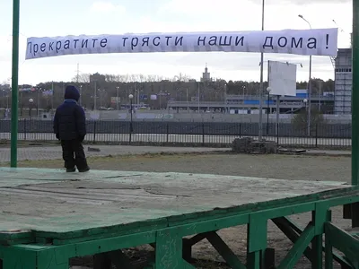 Челябинску надоели рукотворные землетрясения Челябинску надоели рукотворные землетрясения