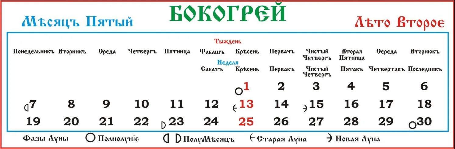 КОЛЯДОДАРЪ ЛЕБЕДИНОЙ ЭРЫ КОЛЯДОДАРЪ ЛЕБЕДИНОЙ ЭРЫ