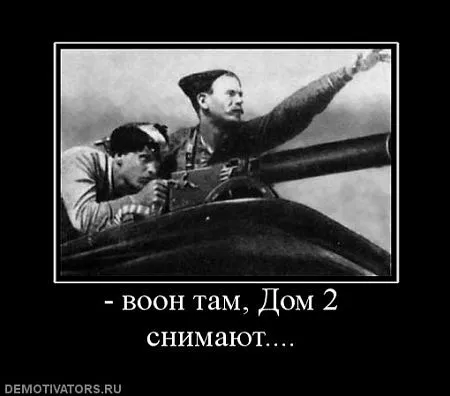 Славянские Демотиваторы Часть 11