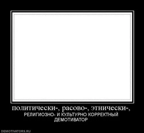 Славянские Демотиваторы Часть 11