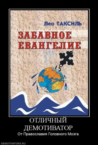 Славянские Демотиваторы Часть 11