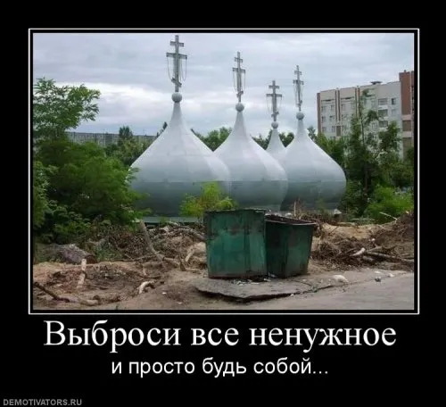 Славянские Демотиваторы Часть 11