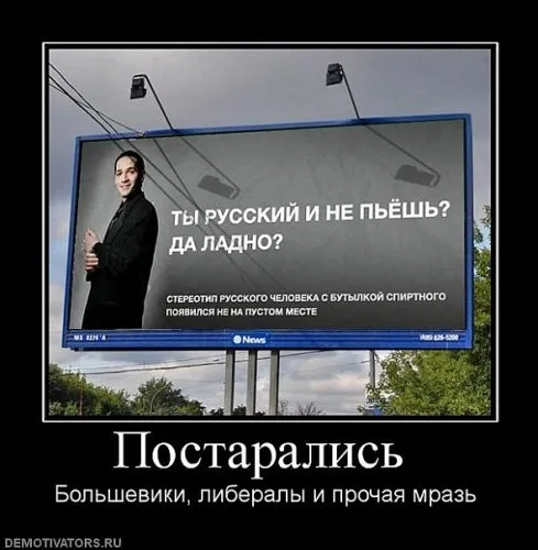 Славянские Демотиваторы Часть 11