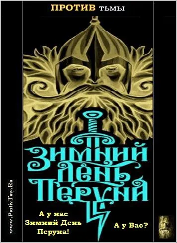 Зимний день Перуна в Перми (CAMRip) 2011