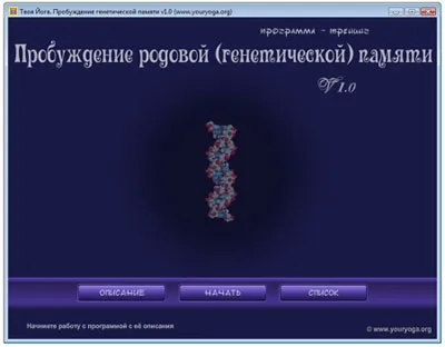 Пробуждение генетической (родовой) памяти посредством славяноарийской азбуки Пробуждение генетической (родовой) памяти посредством славяноарийской азбуки
