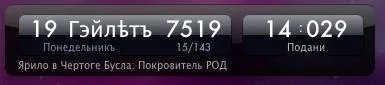 Славяно-Арийские часы: Виджет для MacOS Славяно-Арийские часы: Виджет для MacOS