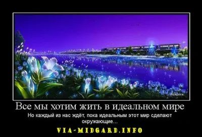 Славянские Демотиваторы Часть 12
