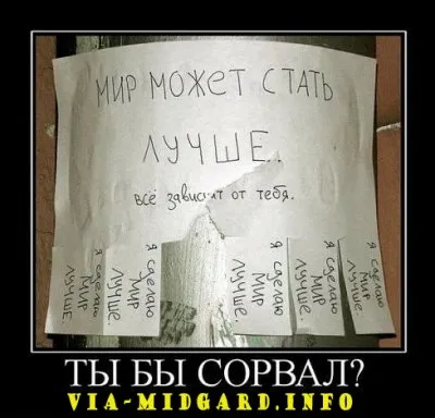 Славянские Демотиваторы Часть 12