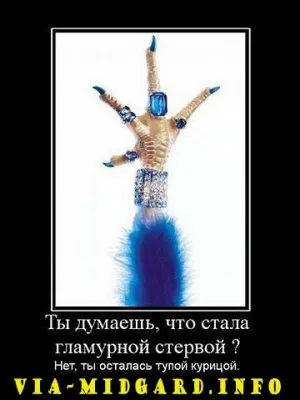 Славянские Демотиваторы Часть 12