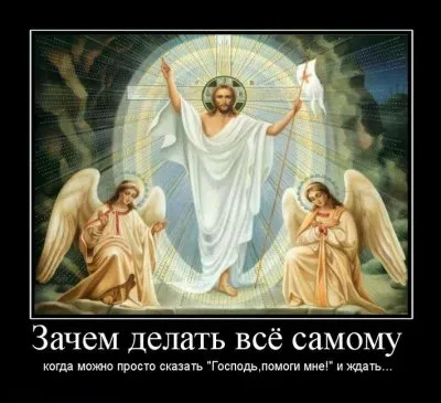 Славянские Демотиваторы Часть 13