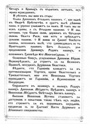ПравьСлавление (версия от radosvet.net)