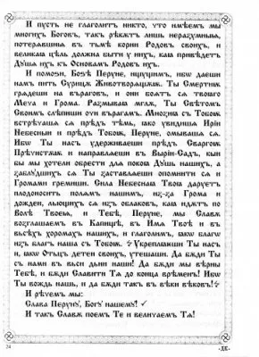 ПравьСлавление (версия от radosvet.net)