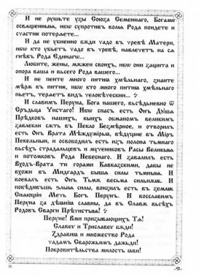 ПравьСлавление (версия от radosvet.net)