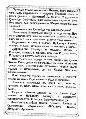 ПравьСлавление (версия от radosvet.net)