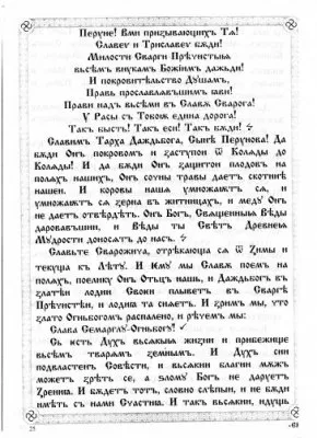 ПравьСлавление (версия от radosvet.net)