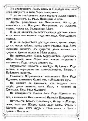 ПравьСлавление (версия от radosvet.net)