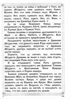 ПравьСлавление (версия от radosvet.net)