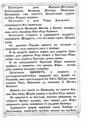 ПравьСлавление (версия от radosvet.net)