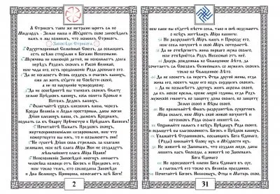 ПравьСлавление (версия от rodobozhie.ucoz.ru)