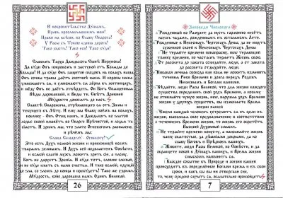 ПравьСлавление (версия от rodobozhie.ucoz.ru)
