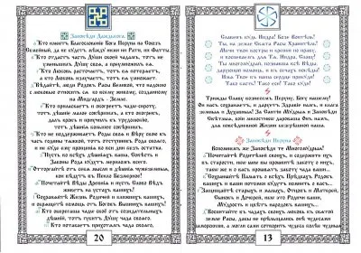 ПравьСлавление (версия от rodobozhie.ucoz.ru)
